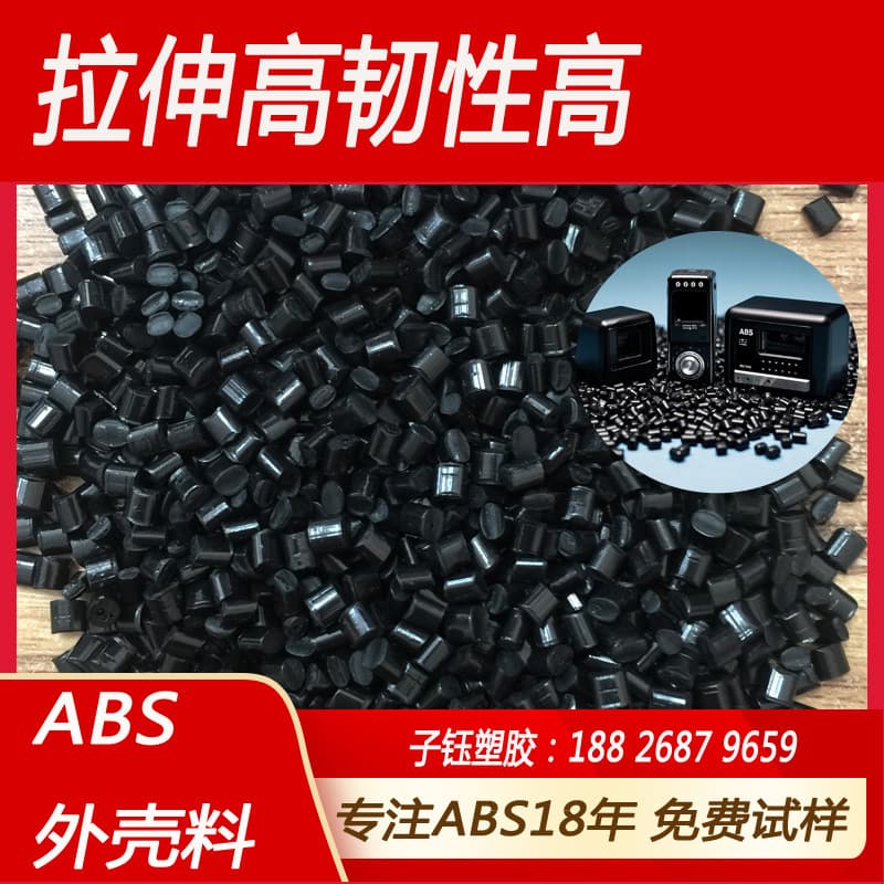 Black ABS granules, high-gloss granulated material, excellent blackness, no pitting, recycled material from appliance casings, factory direct sales.