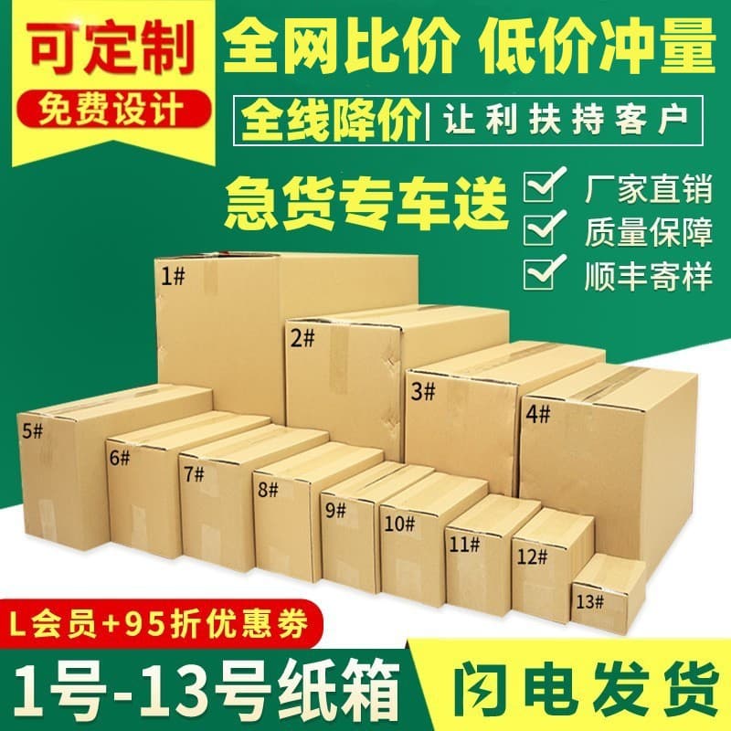 Half-Height Paper Box Packaging Box No.13 Small Paper Box for E-commerce Express Delivery Manufacturer