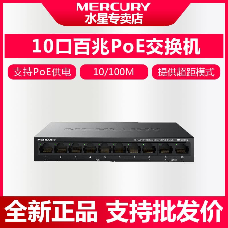 Mercury MS10CPS 10-Port Fast Ethernet PoE Network Switch for Surveillance Cameras and Wireless APs