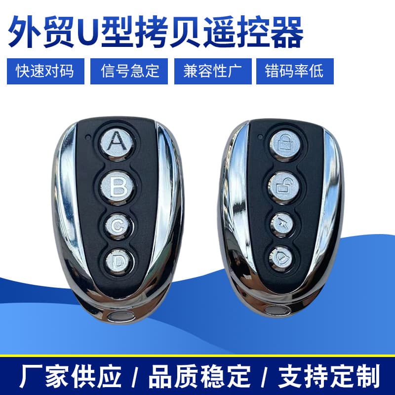 Cross-border e-commerce 433MHz universal fast copying U-type wireless remote control for garage doors, electric doors, roller shutters, and extension doors