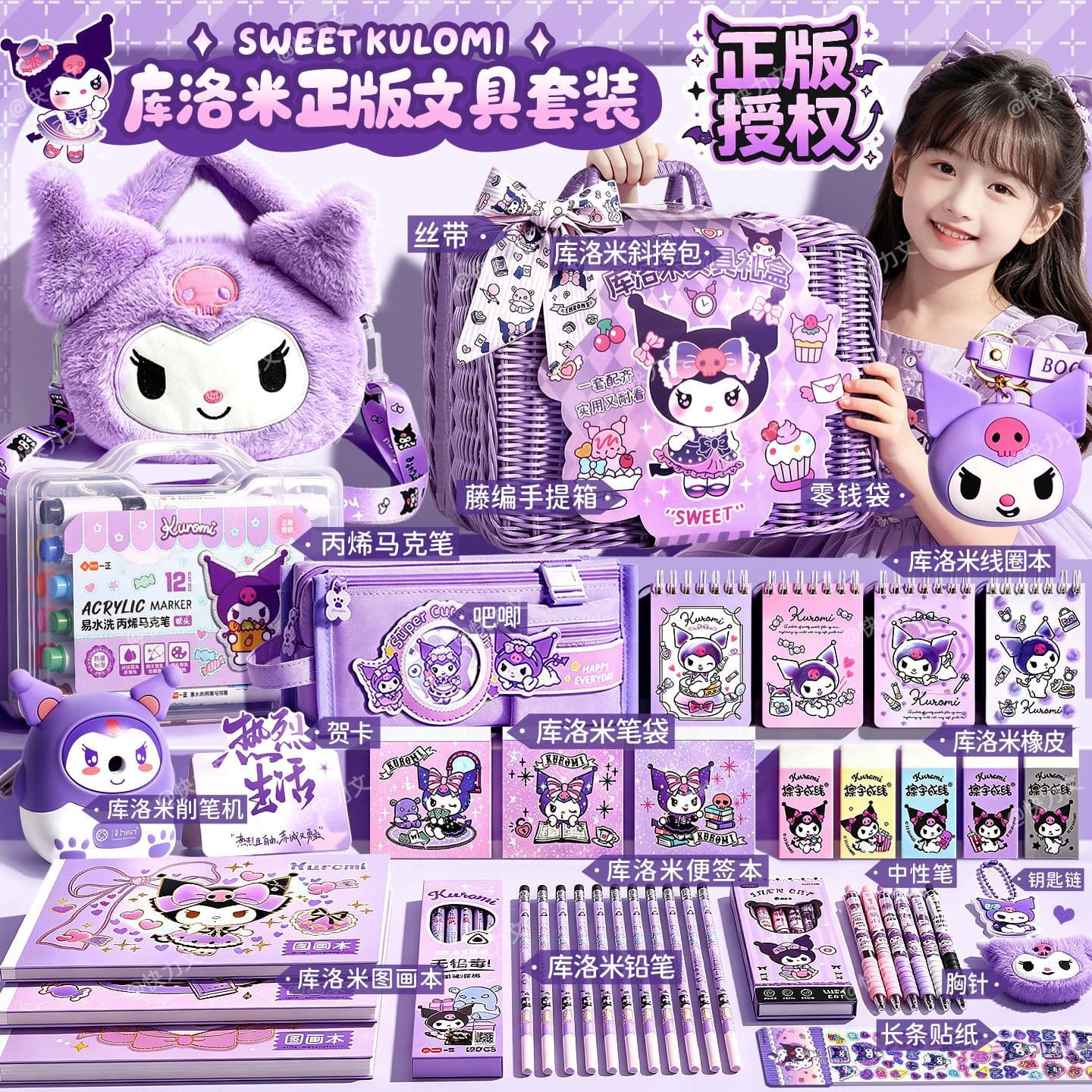 Children's Day Gift Kuromi High-Appearance Graduation Gift Stationery Set Gift Box Purple Rattan Case My Melody