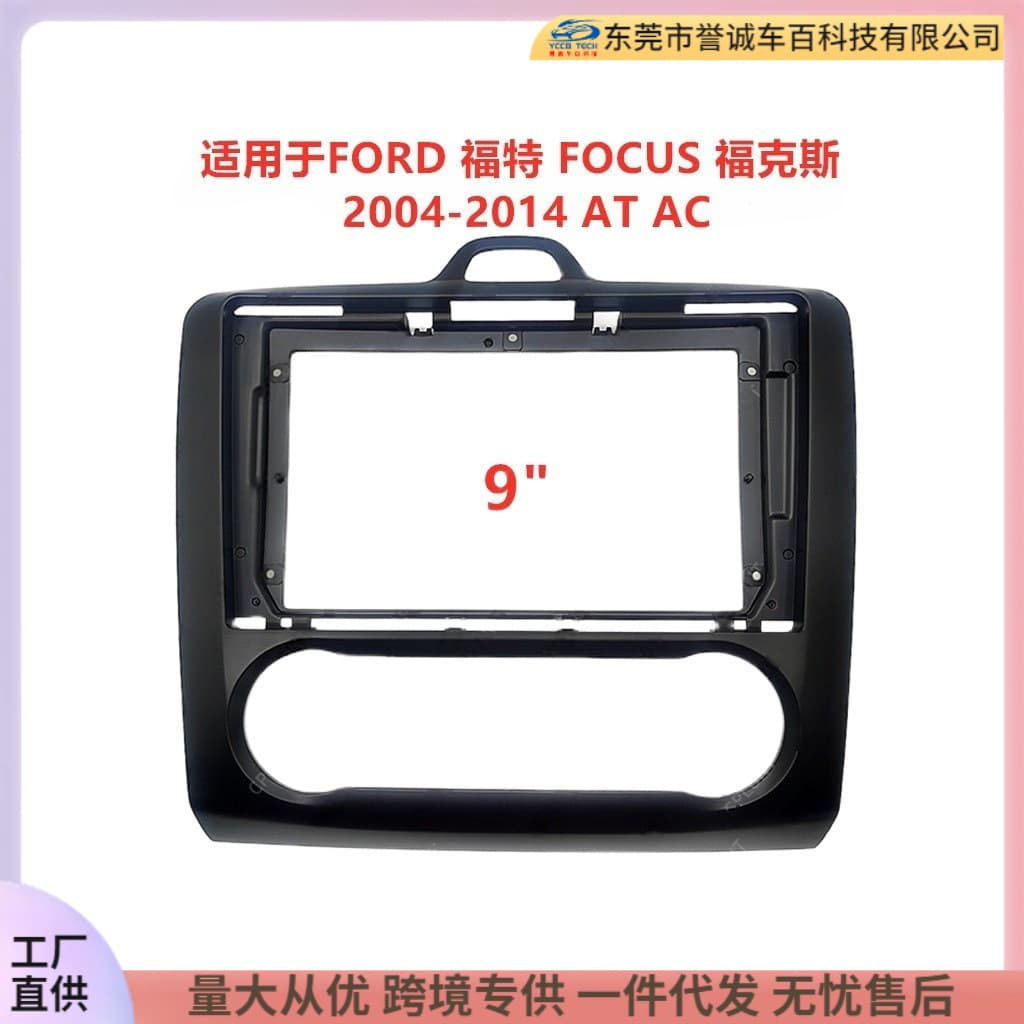 Android navigation face frame DVD panel is suitable for Ford FOCUS Fox variable frame car audio modification