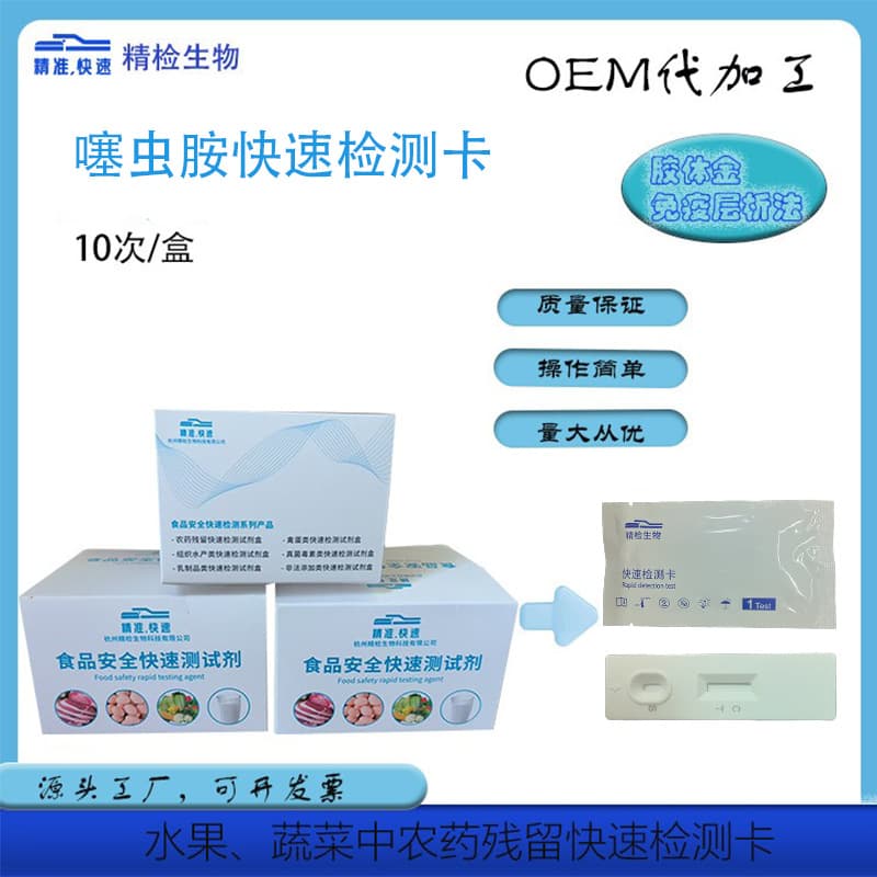 Rapid Pesticide Residue Test Card Using Colloidal Gold Chromatography Method