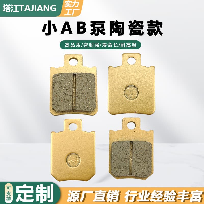 Electric vehicle small AB pump disc brake pads, Yadea, Ninebot, Oubo ED8, Aima front and rear wheel ceramic wear-resistant brake pads