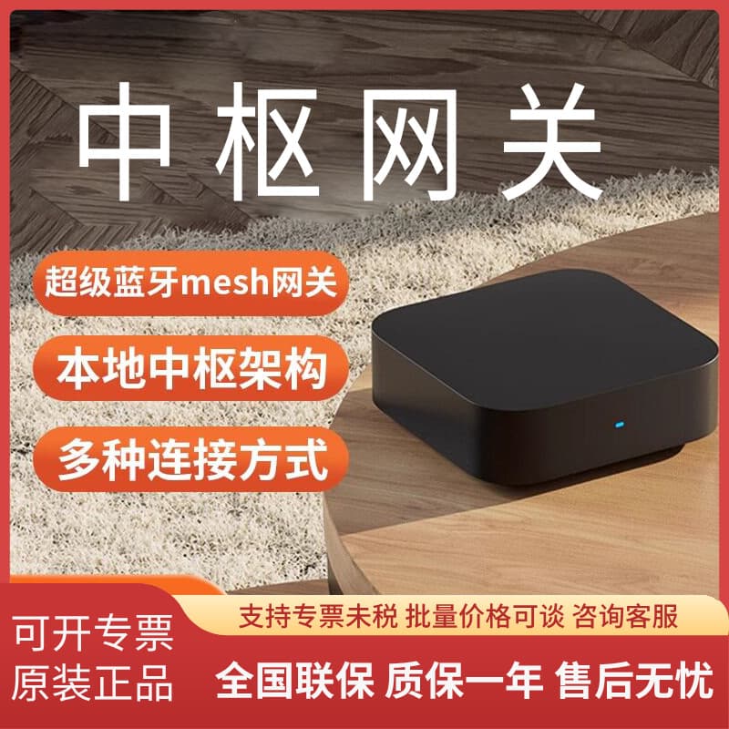 Genuine hub gateway smart home linkage mesh gateway Bluetooth automation signal amplifier cover