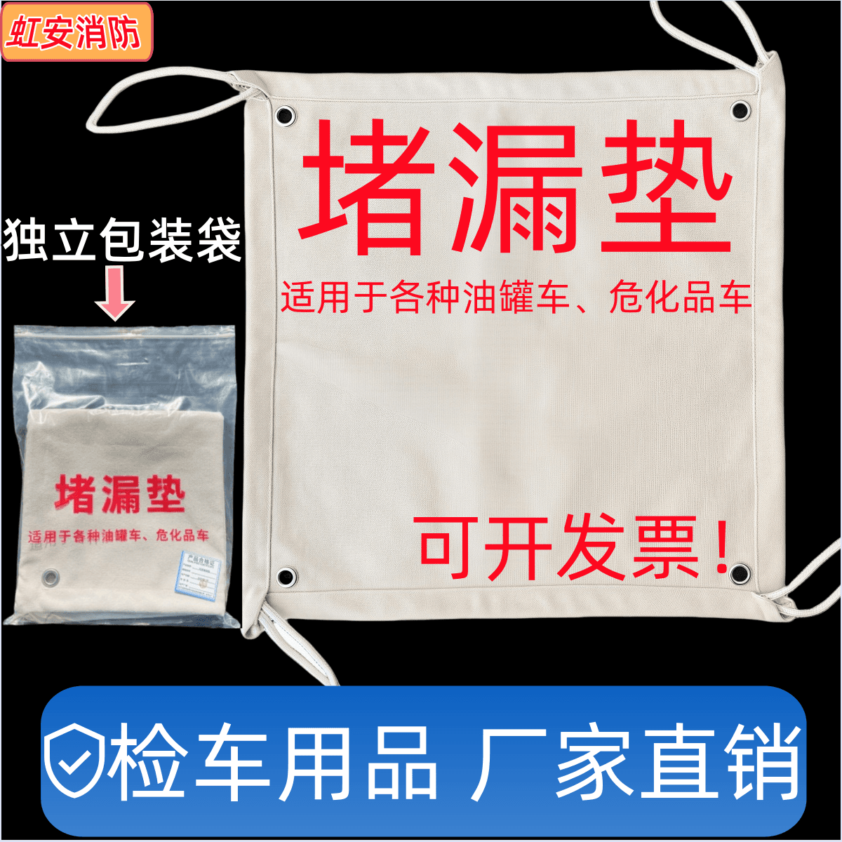 Oil tanker leak sealing pad, hazardous chemical vehicle leak sealing blanket, vehicle inspection and safety inspection copper shovel, aluminum shovel, fire safety inspection leak sealing bag