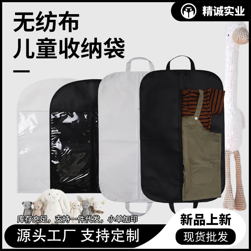 Big children's brand cross-border best-selling student clothing storage bag hanging clothes dust bag children's suit bag
