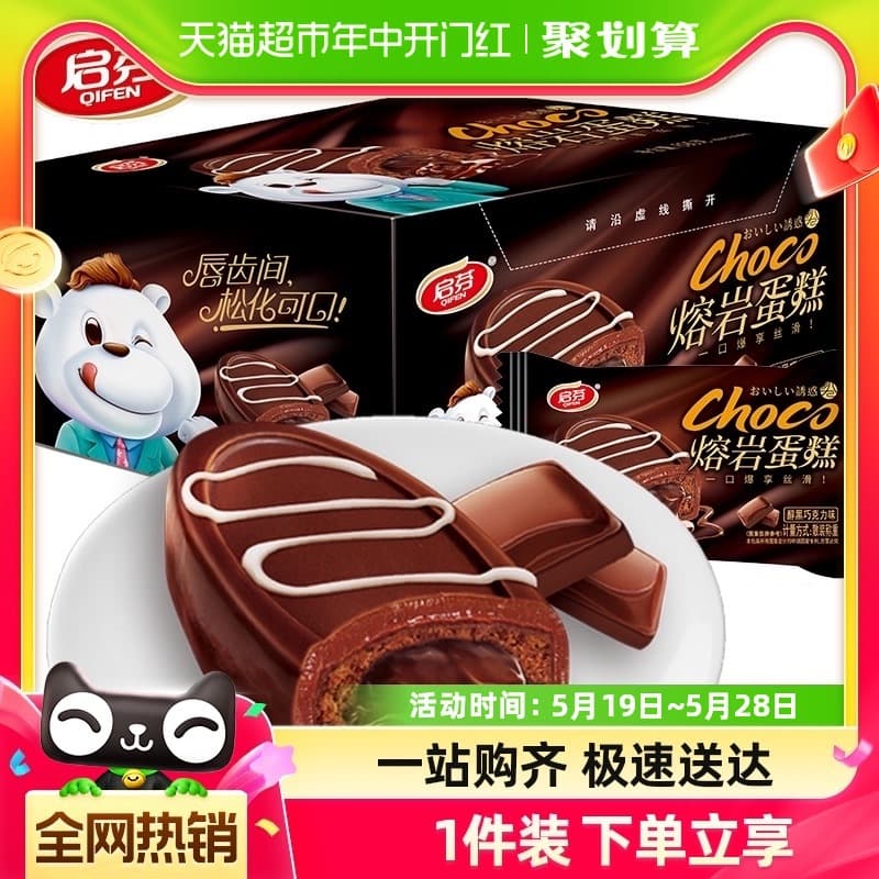 Qifen Lava Cake Chocolate Flavored Bursting Filling Cake Bread 20 Pieces/Box Dessert Afternoon Tea Snack