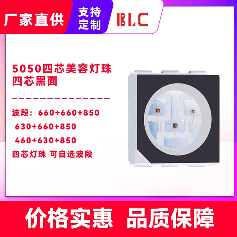 5050 Four-Core Black Five-Color Therapeutic Beauty Patch, 660nm Heating Waist Support Belt, Sleeping Bag, Hair Growth Cap, LED Beads