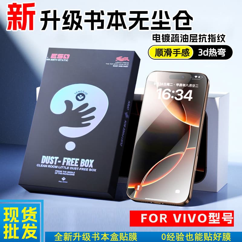 Suitable for VIVO Y500proX300S X200S S60 dust-free warehouse film artifact iqoo15 HD film