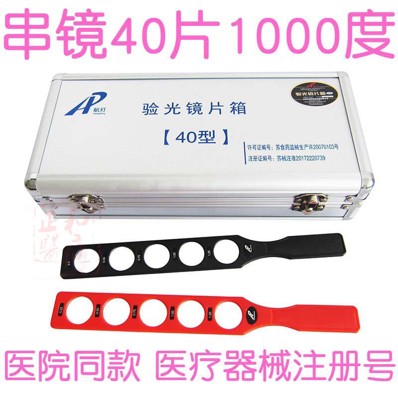 Eye Examination Lens Set Optical Glass Vision Instrument String Lens 1000 Diopter Refraction Detection Refraction School 8 Rows 40 Types