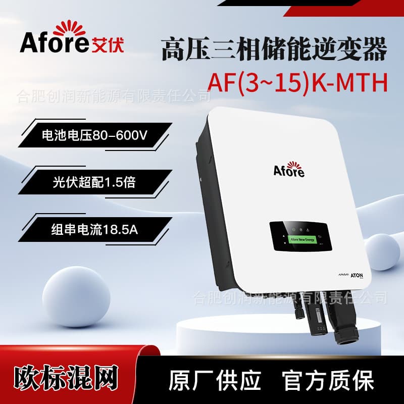 Afore European Standard High Voltage Hybrid Grid Inverter AF(3~15)K-MTH