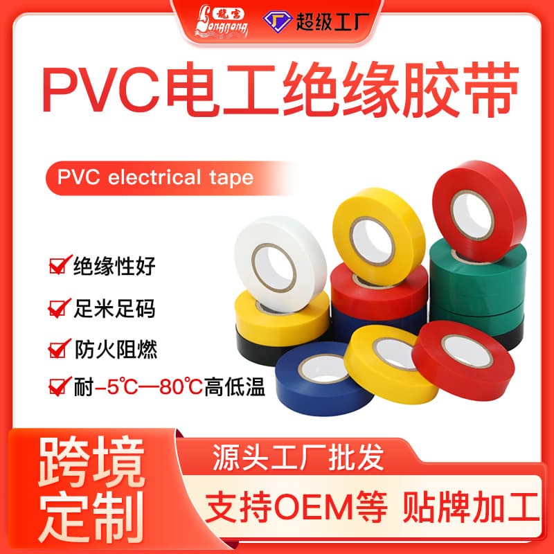 Green waterproof and moisture-proof PVC electrical insulating tape, source factory, cross-border customization.