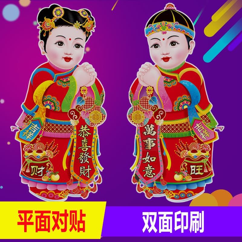 Flat Golden Boy and Jade Girl Door Stickers, New Year's Day Spring Festival Decor, Glass Window Decals, Housewarming Celebration Supplies Wholesale