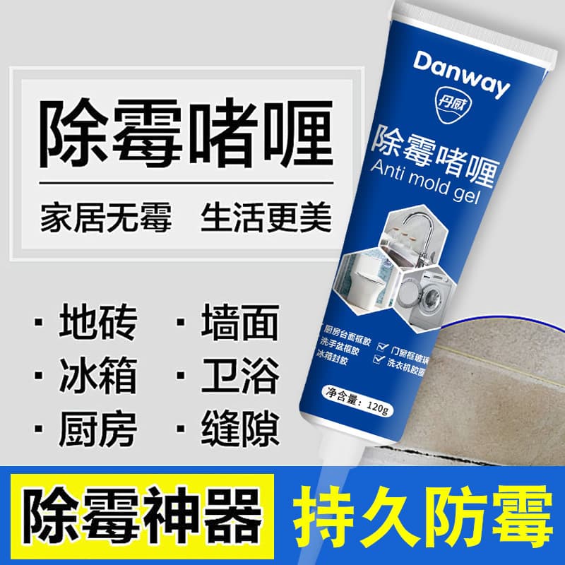 Mold removal gel for stain cleaning on sinks, refrigerators, washing machines, 120g mold eradication gel.