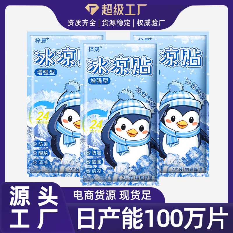 Cooling Patch Physical Cooling Ice Patch Summer Heatstroke Prevention Refreshing Student Cooling Patch Adult Phone Cooling Patch