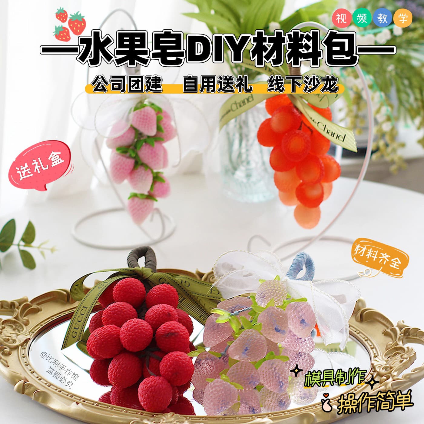 Transparent Crystal Strawberry Lychee Fruit Skewer DIY Handmade Soap Soap Tool Family Team Building Material Package Gift Box
