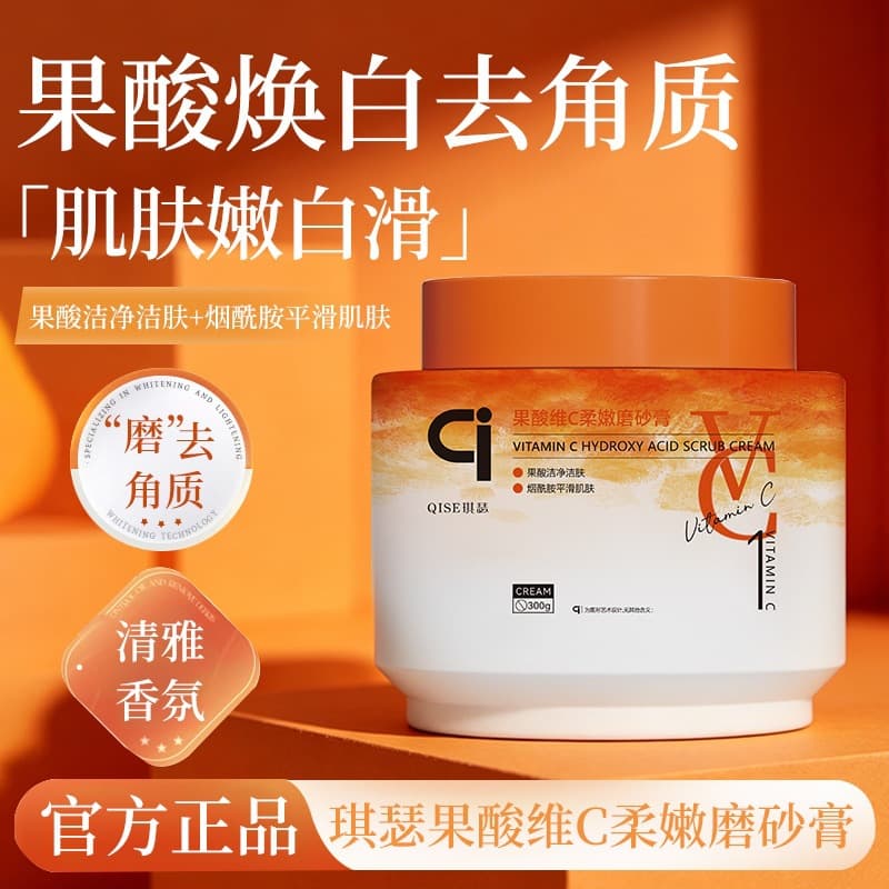Qise Fruit Acid VC Body Scrub Cleanses Old Dead Skin Cells, Improves Dullness, and Leaves Skin Smooth and Tender. Bath Scrub