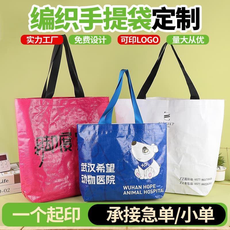 Custom woven tote bags, eye-catching bags, eco-friendly gift shopping bags.