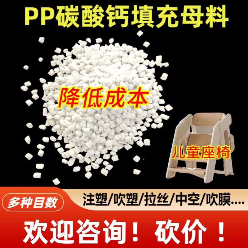 Manufacturer Wholesale PP Injection Molding Filling Masterbatch White Calcium Carbonate Plastic Granules for Injection Blow Molding Child Seat Masterbatch