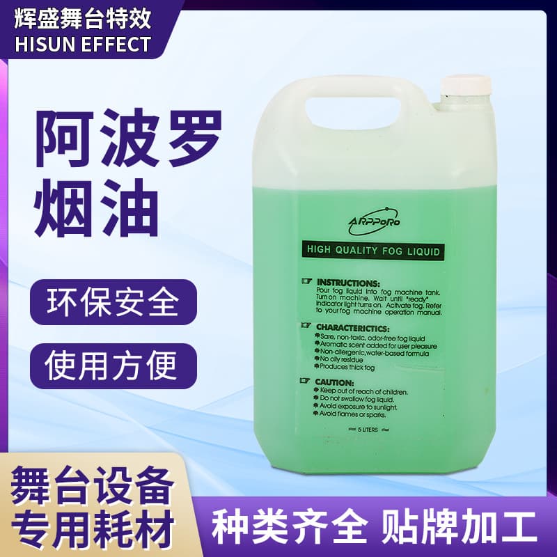 Apollo 5L Oil Smoke Machine Power Supply, Crude Oil Special Wholesale, Audio Concentrated Performance Consumables, Stage