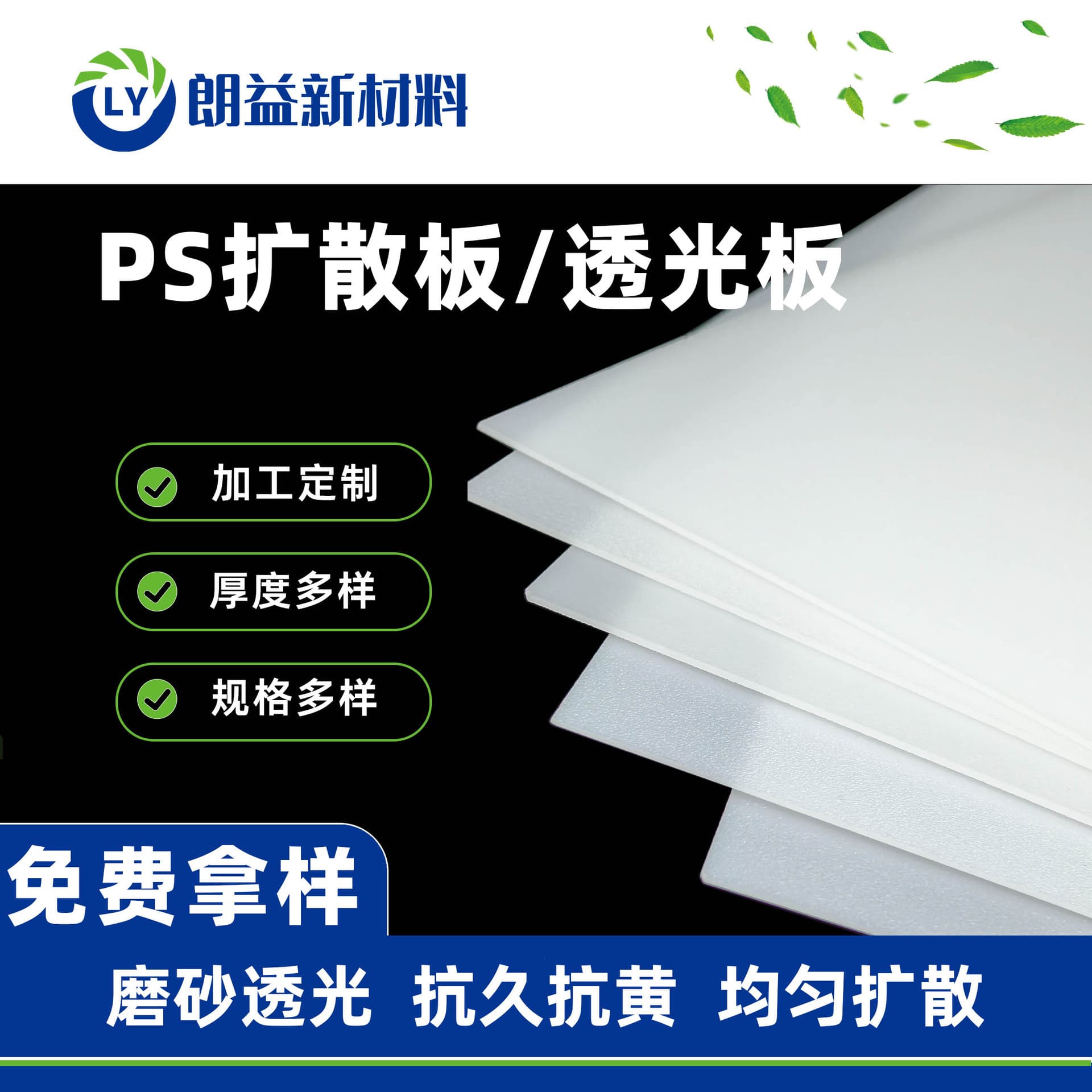 PS Diffuser Plate LED Light Guide Plate Milky White Winter Melon White Downlight Sheet Light Box Flame Retardant Anti-glare Processing Uniform Light Plate