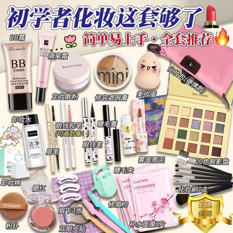 Full Set Genuine Cosmetics Complete Student Makeup Kit Waterproof Beginner Entry-Level Light Makeup for Novices