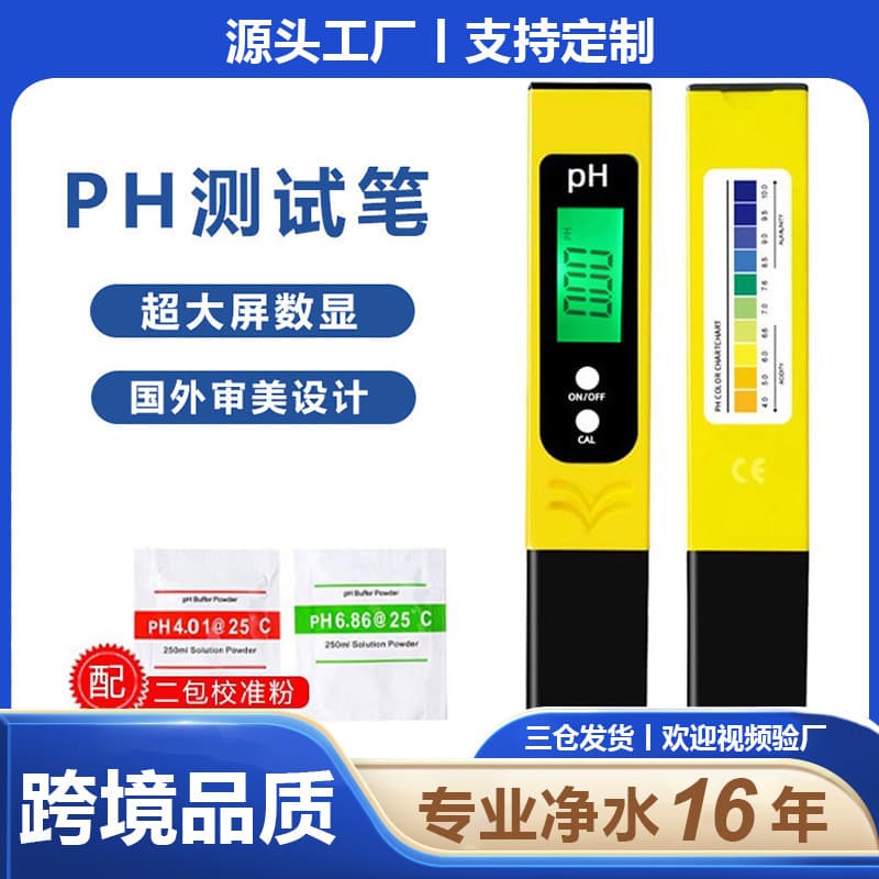 Upgraded Large Screen pH Pen Acidimeter Cross-border Wholesale 0.01 Accuracy Neutral pH Tester Factory Stock pH Meter