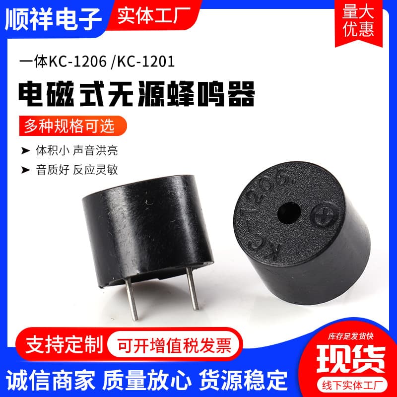 Electromagnetic Passive Buzzer KC-1206/KC-1201 High Decibel Sounder Buzzer Manufacturer