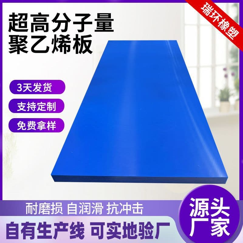 Ultra-High Molecular Weight Polyethylene Sheet, Flame-Retardant HDPE Sheet, Anti-Static UHMWPE Sheet, High-Density Wear-Resistant UPE Sheet