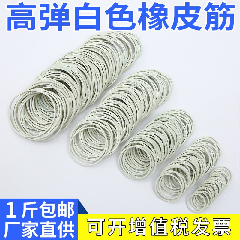 High elasticity white rubber bands, industrial durable solid cowhide bands, disposable rubber rings, office use rubber bands