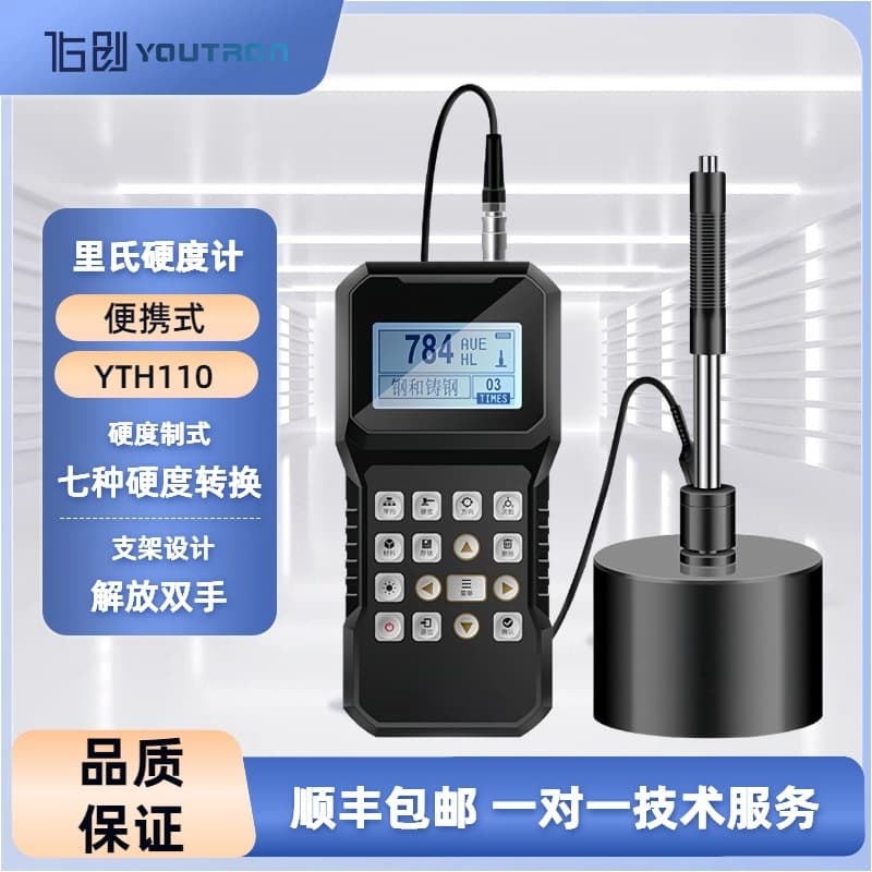 Youchuang Portable Leeb Hardness Tester YTH110 Handheld Hardness Testing Instrument for Metal Heat Treatment Molds and Steel Structures