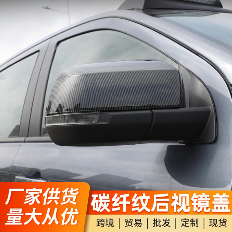 Suitable for Ford ranger carbon fiber pattern rearview mirror cover reversing mirror modification accessories reflector protective shell