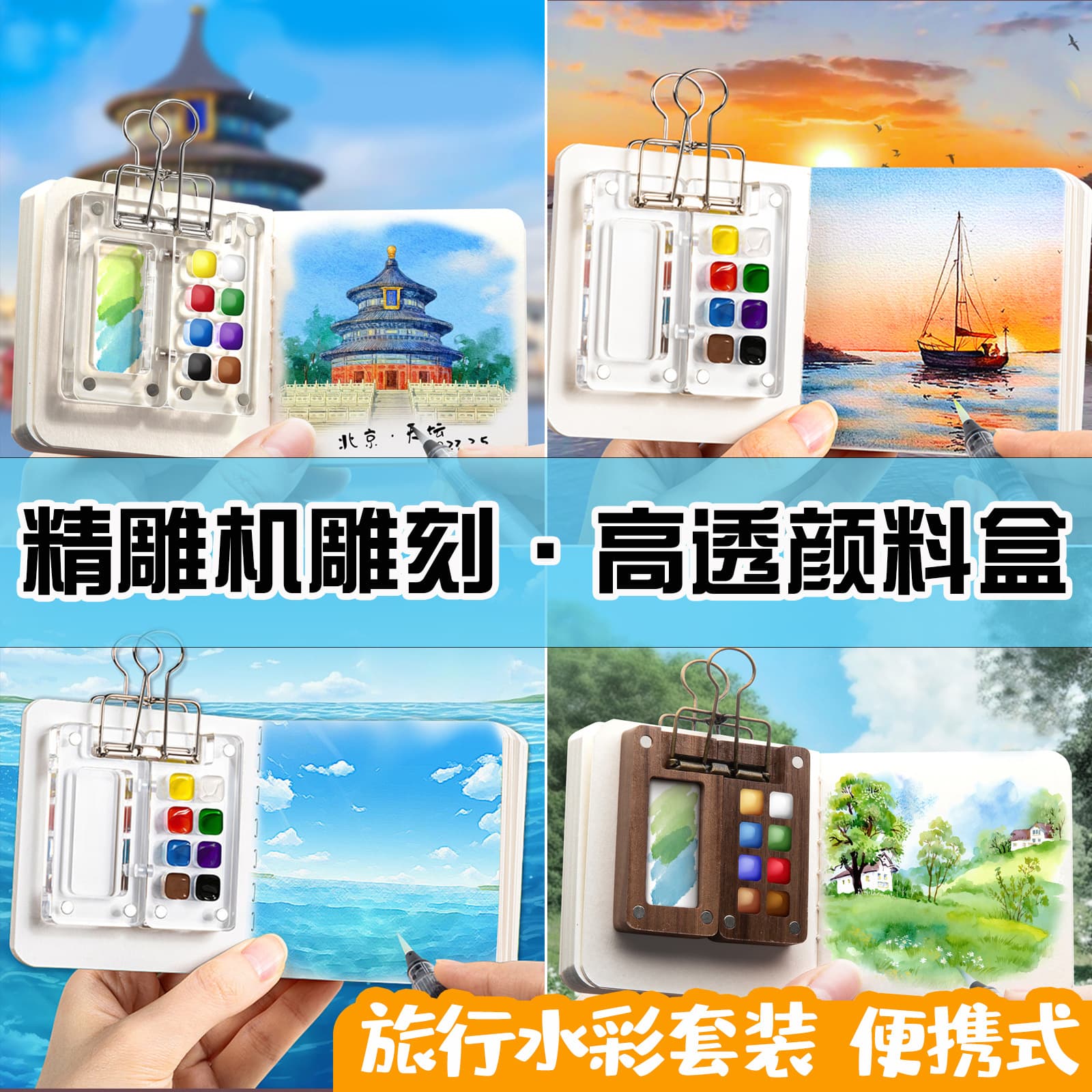 Portable watercolor sketching box, high transparency acrylic drawing board, walnut wooden box, watercolor pigment, gouache pigment engraving machine