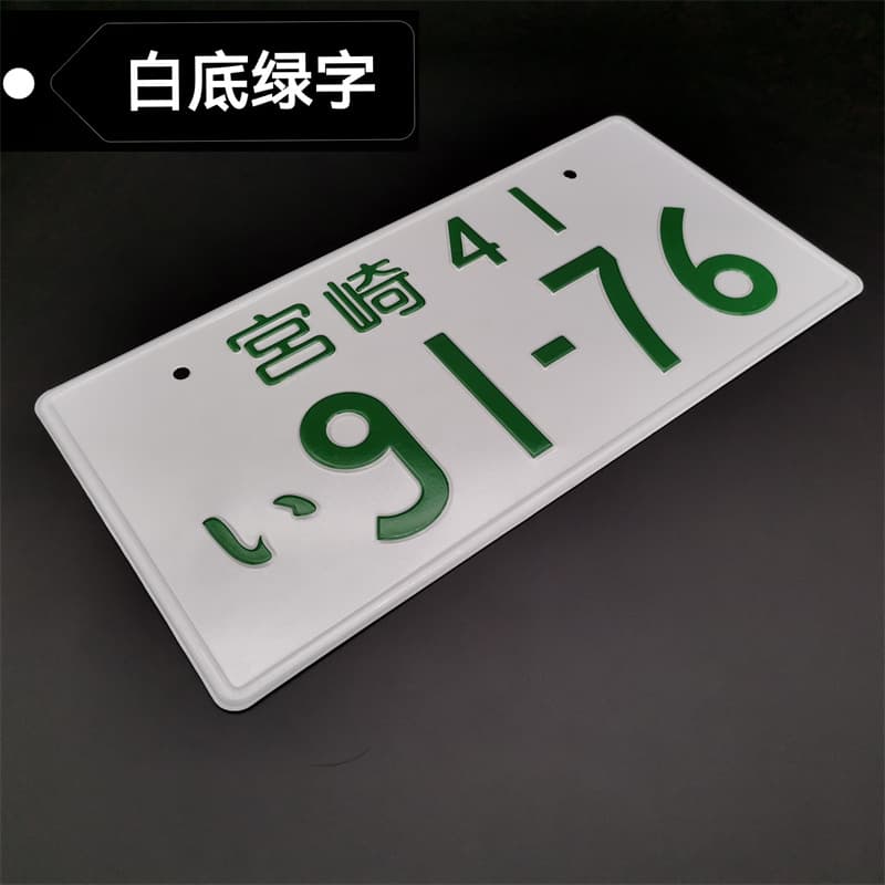 Wholesale JDM Style Initial D Fujiwara Tofu Aluminum Reflective Car License Plate Decoration