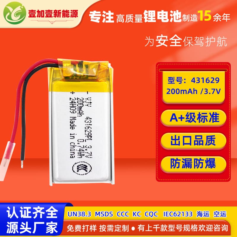 431629 Polymer Lithium Battery 3.7V 200mAh Li-ion Battery for Electronic Scales, Toys, Earphones, Beauty Devices