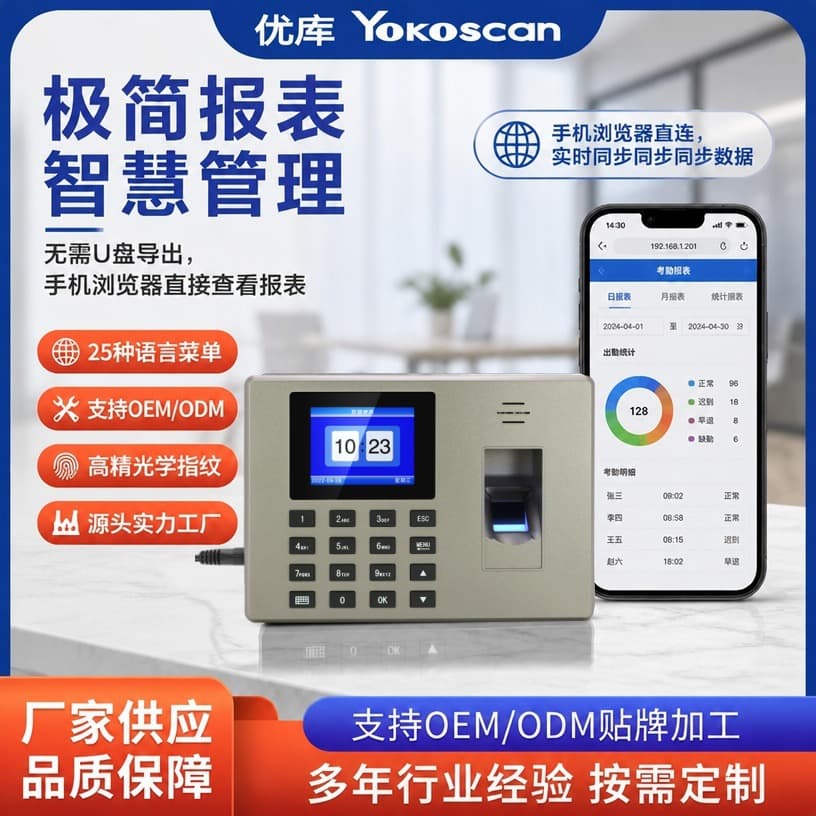 Youku Mobile Direct Recording Attendance Machine Fingerprint Face Password Work Shift Check-in Attendance Machine Employee Attendance Punch Clock