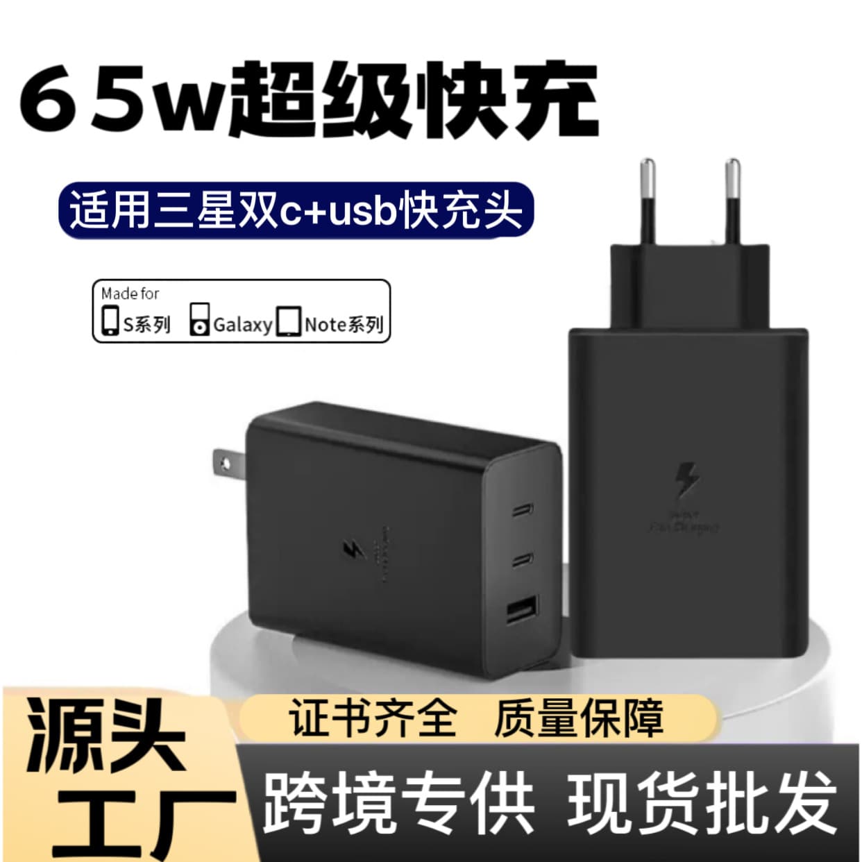 Compatible Samsung 65W EU Charger US UK Fast Charging Head USB Triple Port Phone Charger Set Wholesale