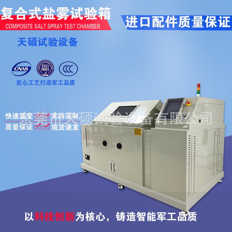 Tianshuo Composite Salt Spray Corrosion Test Chamber, Alternating Salt Spray Test Chamber, Salt Dry and Wet Cycle Corrosion Test Chamber