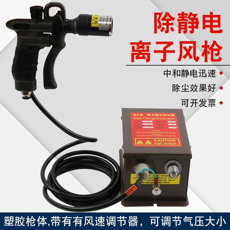Leqi Anti-Static Ion Blower Dust Removal Gun Air Blow Gun for Cleanroom SL-004C Static Elimination Device