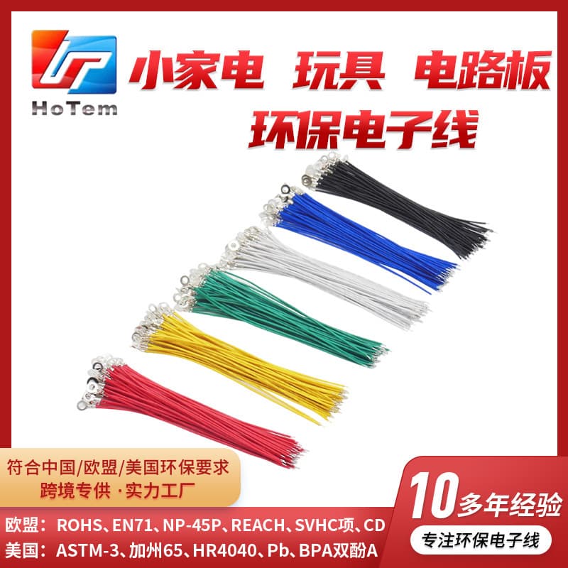 Small Appliance Power Ring Terminal Wire Harness Eco-Friendly Electronic Wire O-Type Antenna Loop Wire Toy Connection Wire Wholesale