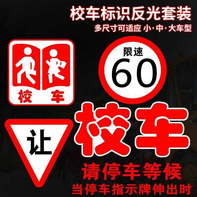 School Bus Logo Stickers, Special Reflective Stickers, School Bus Card Parking Signs, Bus Magnetic Stickers, Custom Magnetic Stickers