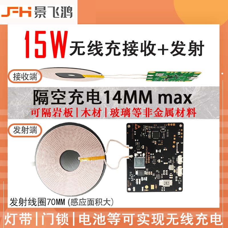 15W Wireless Charging Receiver Module, 14mm Air Gap, Wide Voltage 12V 9V 5V, for Battery Desk Lamp Built-in Receiver Patch