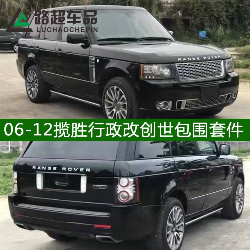 For 04-12 Land Rover Range Rover Executive Modification Autograph Body Kit Upgrade Front and Rear Bumper Side Skirt Grille Tailpipe