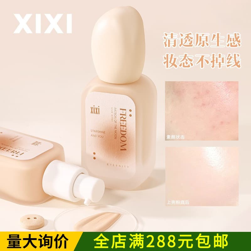 xixi flawless long-lasting liquid foundation, hydrating concealer, long-lasting, waterproof, not easy to remove makeup, does not stick to powder, oily skin, creamy skin