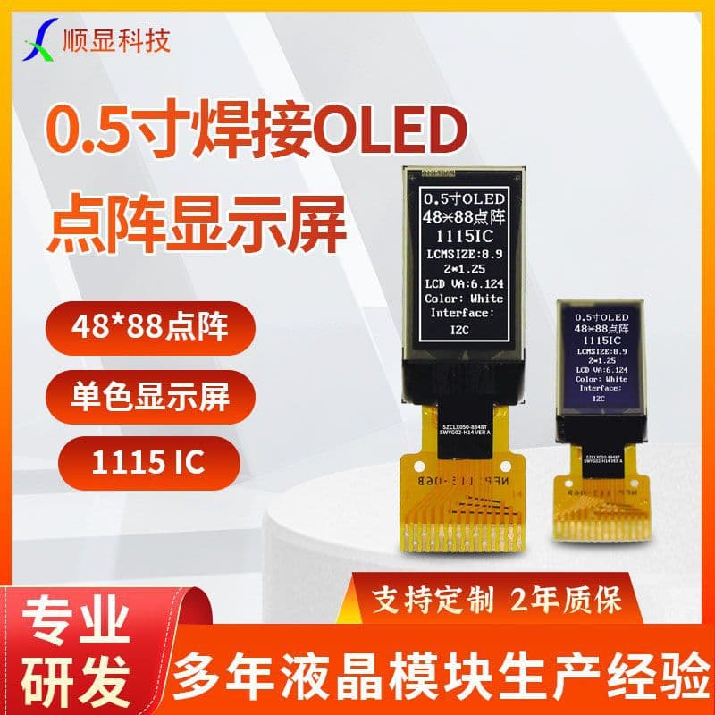 I2C interface 0.5-inch OLED display 48*88 dot matrix 1115 welding 14PIN charging head display factory