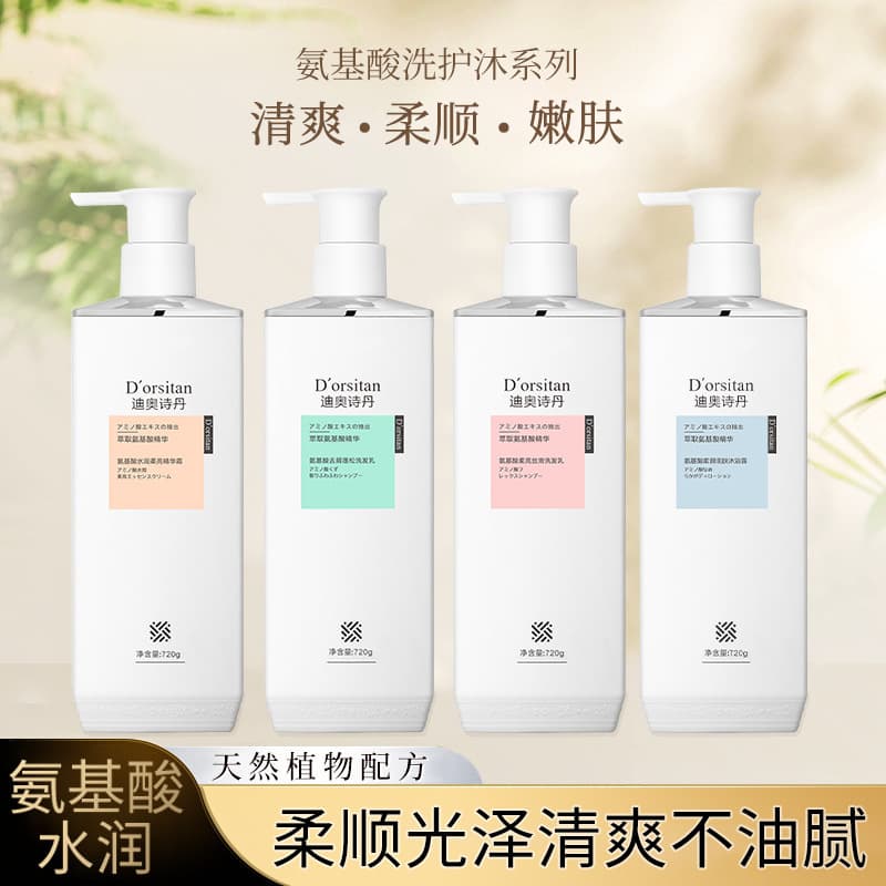 Diaoshidan Amino Acid Perfume Shampoo Long-Lasting Fragrance Conditioner Wholesale Moisturizing Body Wash Drop Shipping