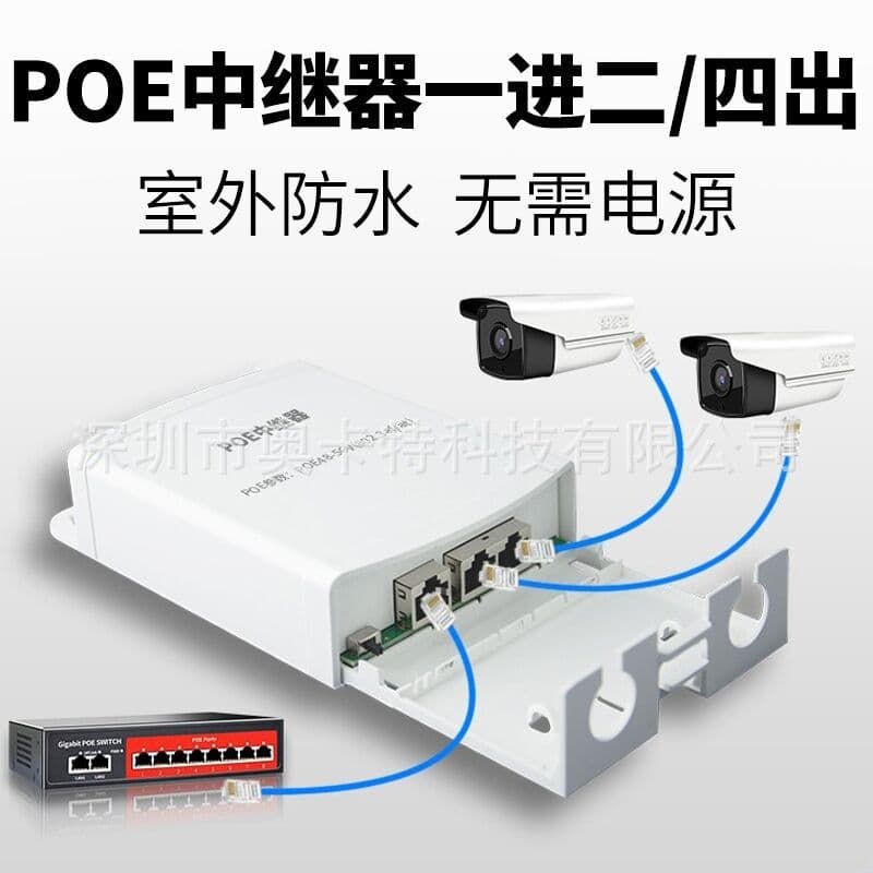 POE Network Repeater Extender Long Distance 48V POE Ethernet Power Supply Camera Extension Wiring