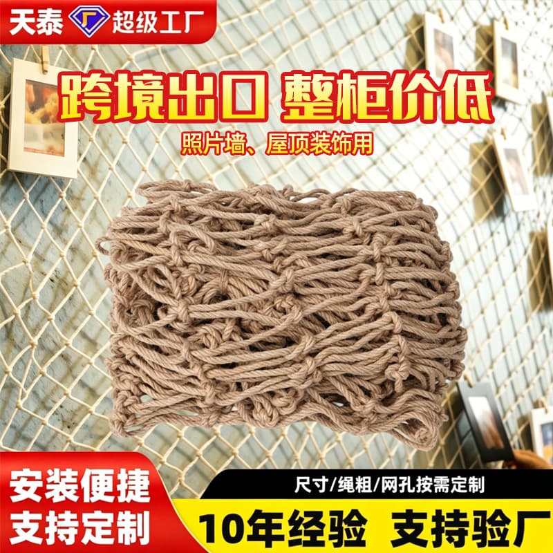 Jute Rope Net Vintage Ceiling Partition Decorative Fishing Net Children Climbing Net Hemp Handwoven Stair Guard Net
