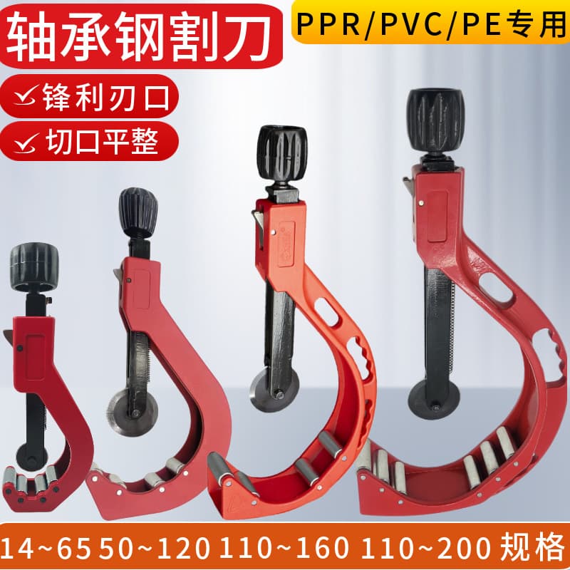 110/160/200mm water pipe cutter, PVC pipe scissors, large diameter rotary pipe cutter, PPR water pipe scissors.